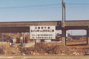 あざみ野駅建設中