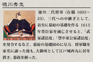 徳川秀忠
