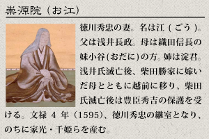 崇源院
